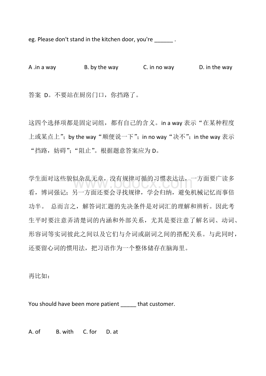 学位英语复习资料Word文档格式.docx_第3页