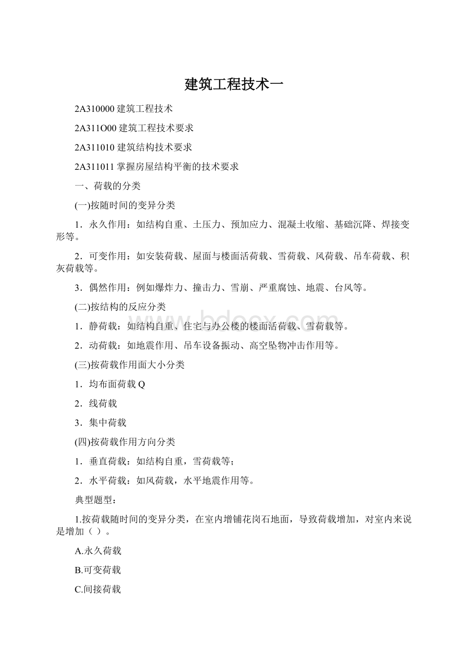 建筑工程技术一文档格式.docx_第1页