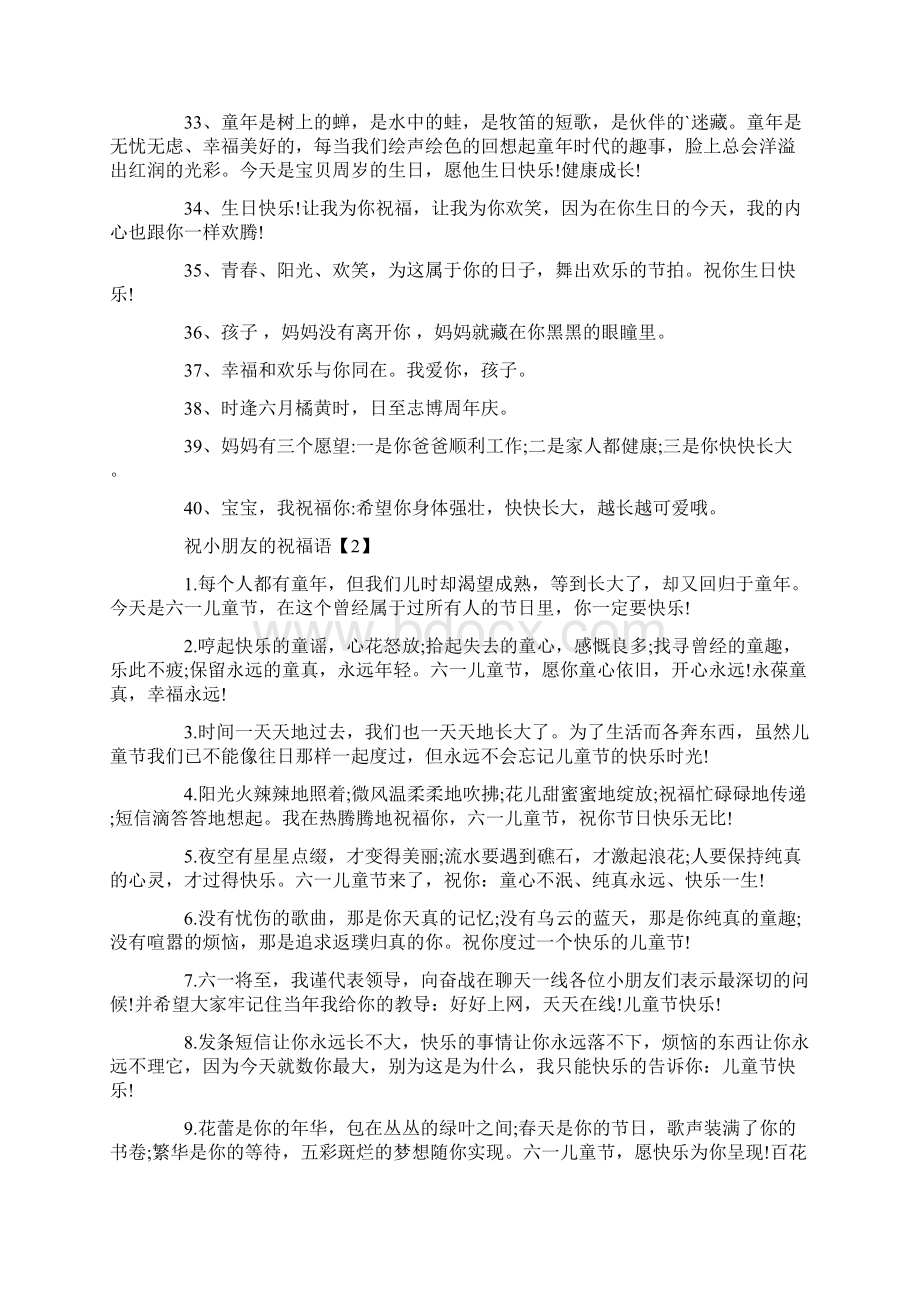 小朋友祝福语大全文档格式.docx_第3页