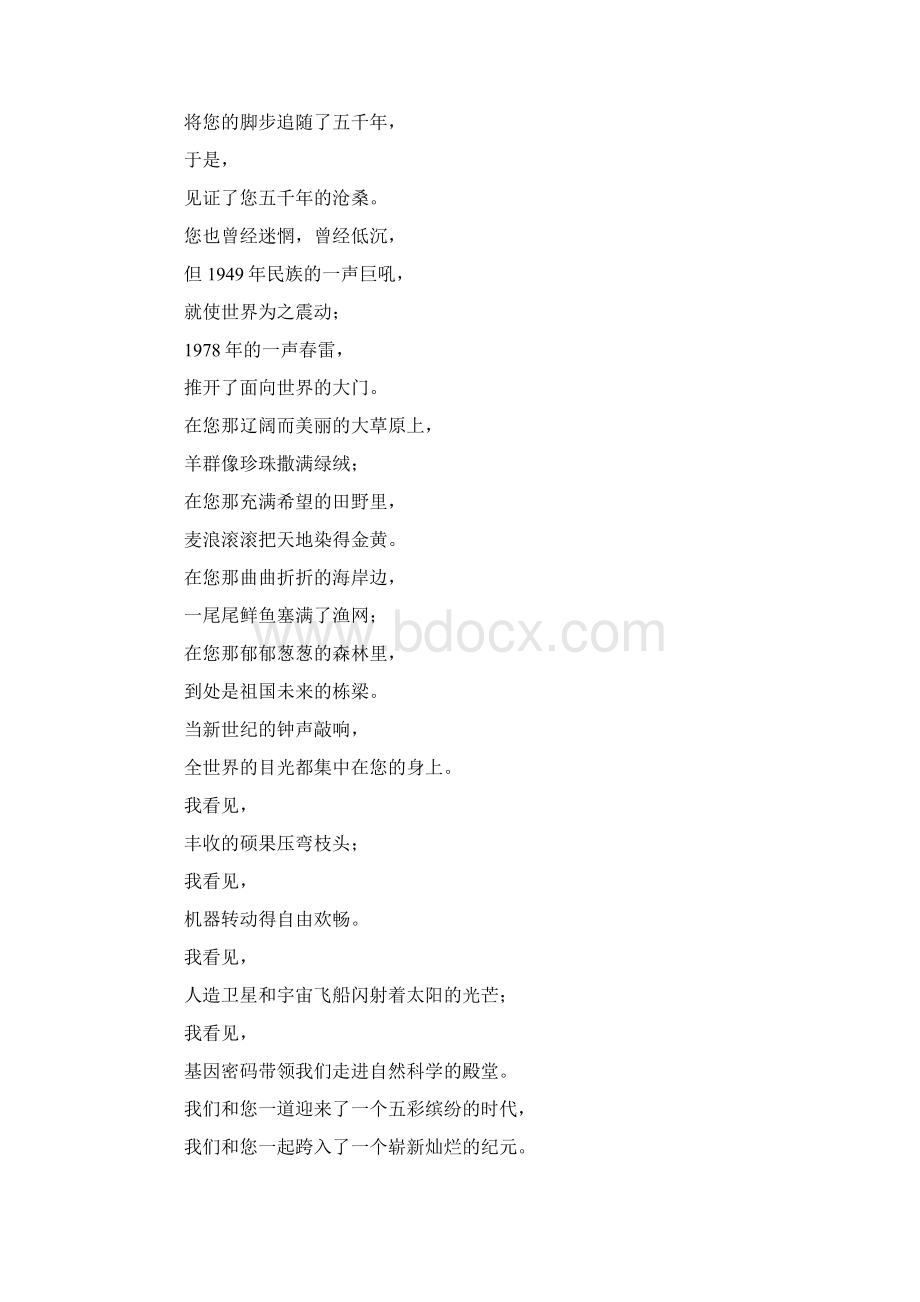 庆祝国庆的经典诗歌Word文档格式.docx_第2页