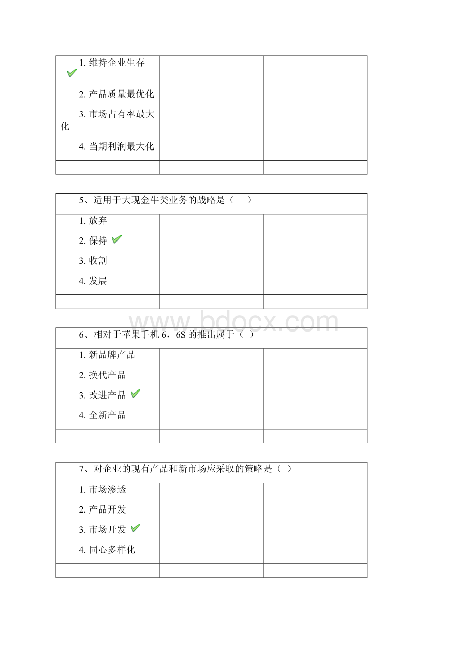 西南大学网络教育春9028《市场营销》作业标准答案.docx_第2页