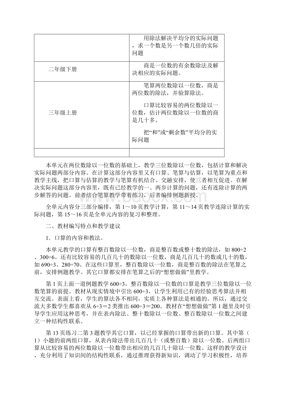 苏教版数学三年级数学下册教材分析.docx_第2页