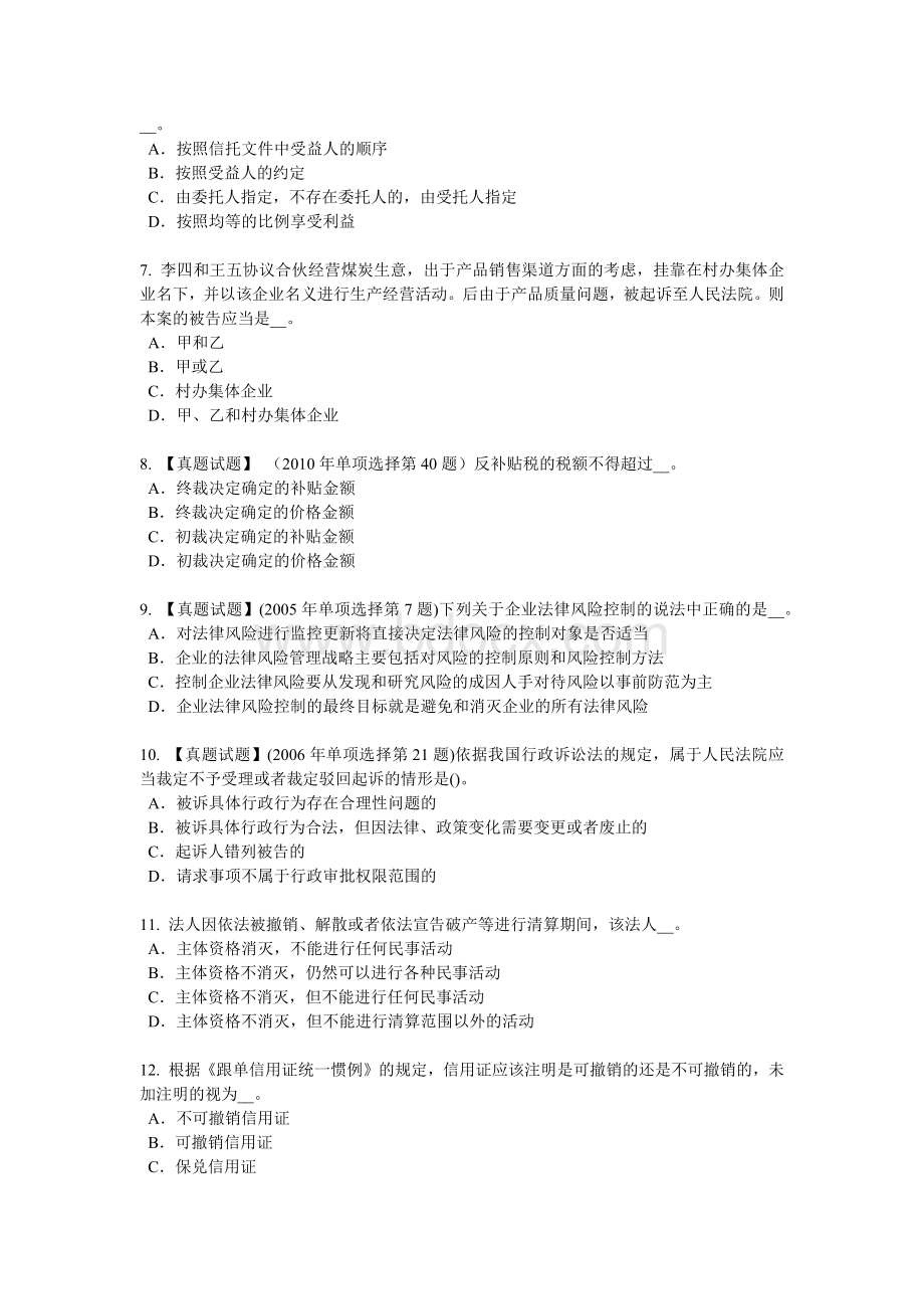 江西省2015年下半年综合法律知识：我国社会优抚制度的基本内容考试题Word文档下载推荐.doc_第2页