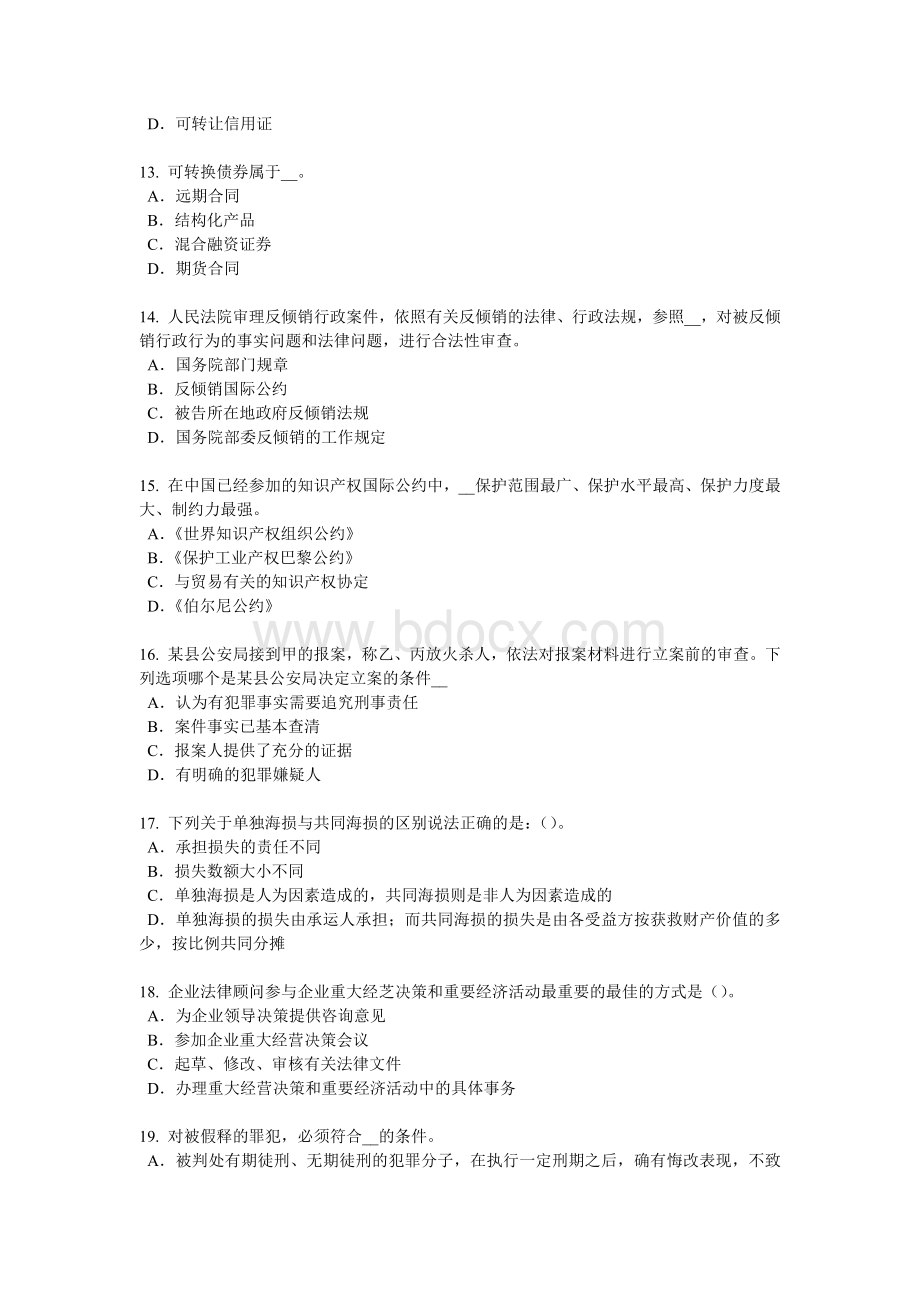 江西省2015年下半年综合法律知识：我国社会优抚制度的基本内容考试题Word文档下载推荐.doc_第3页