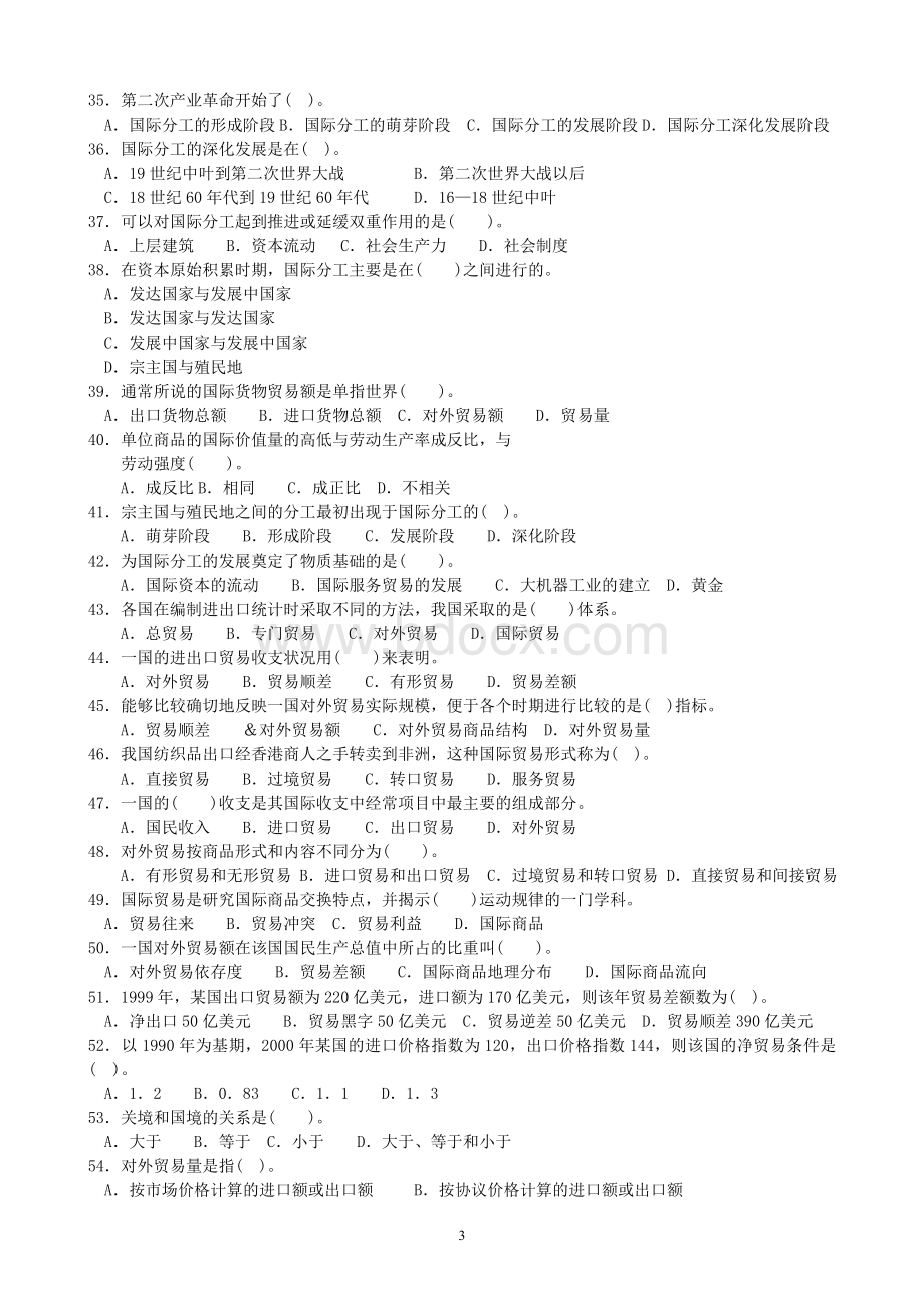 国际贸易练习题(理论部分)Word文档格式.doc_第3页