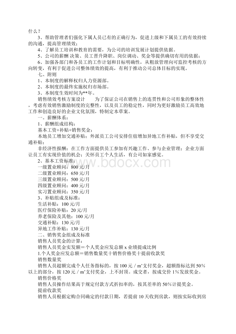 销售绩效考核方案设计.docx_第2页