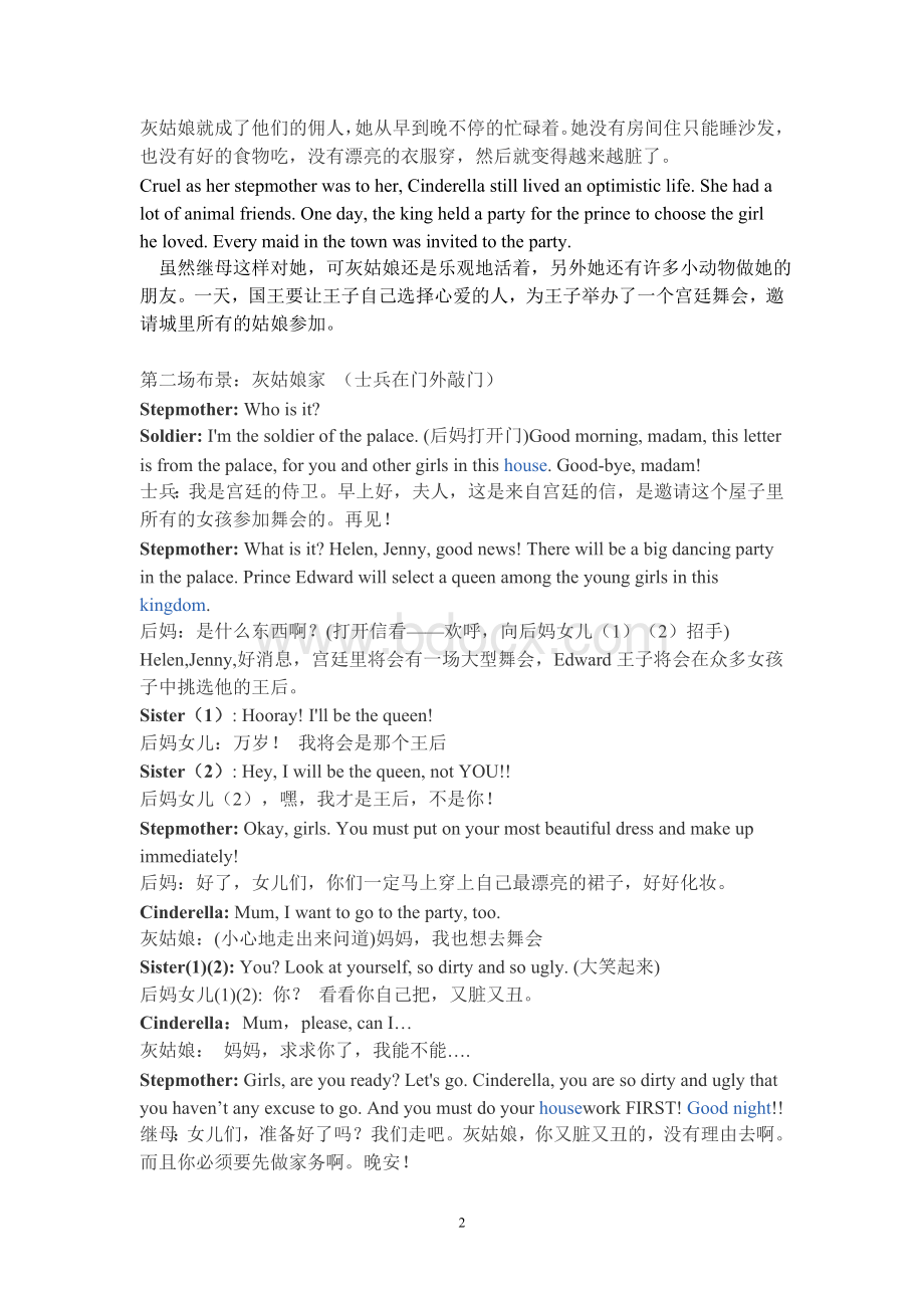 灰姑娘童话剧本(中英对照)Word格式.doc_第2页