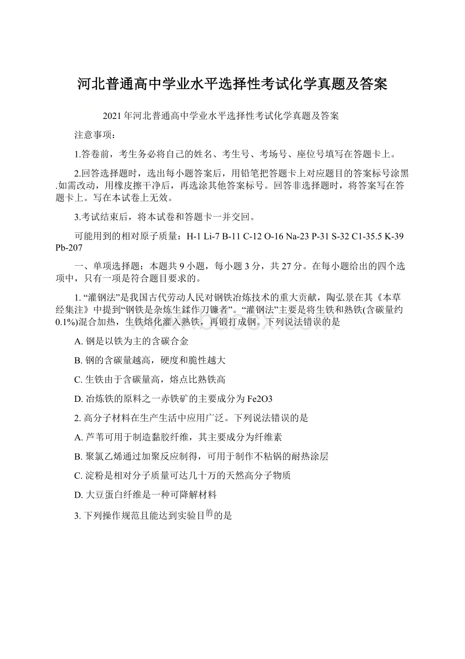 河北普通高中学业水平选择性考试化学真题及答案.docx