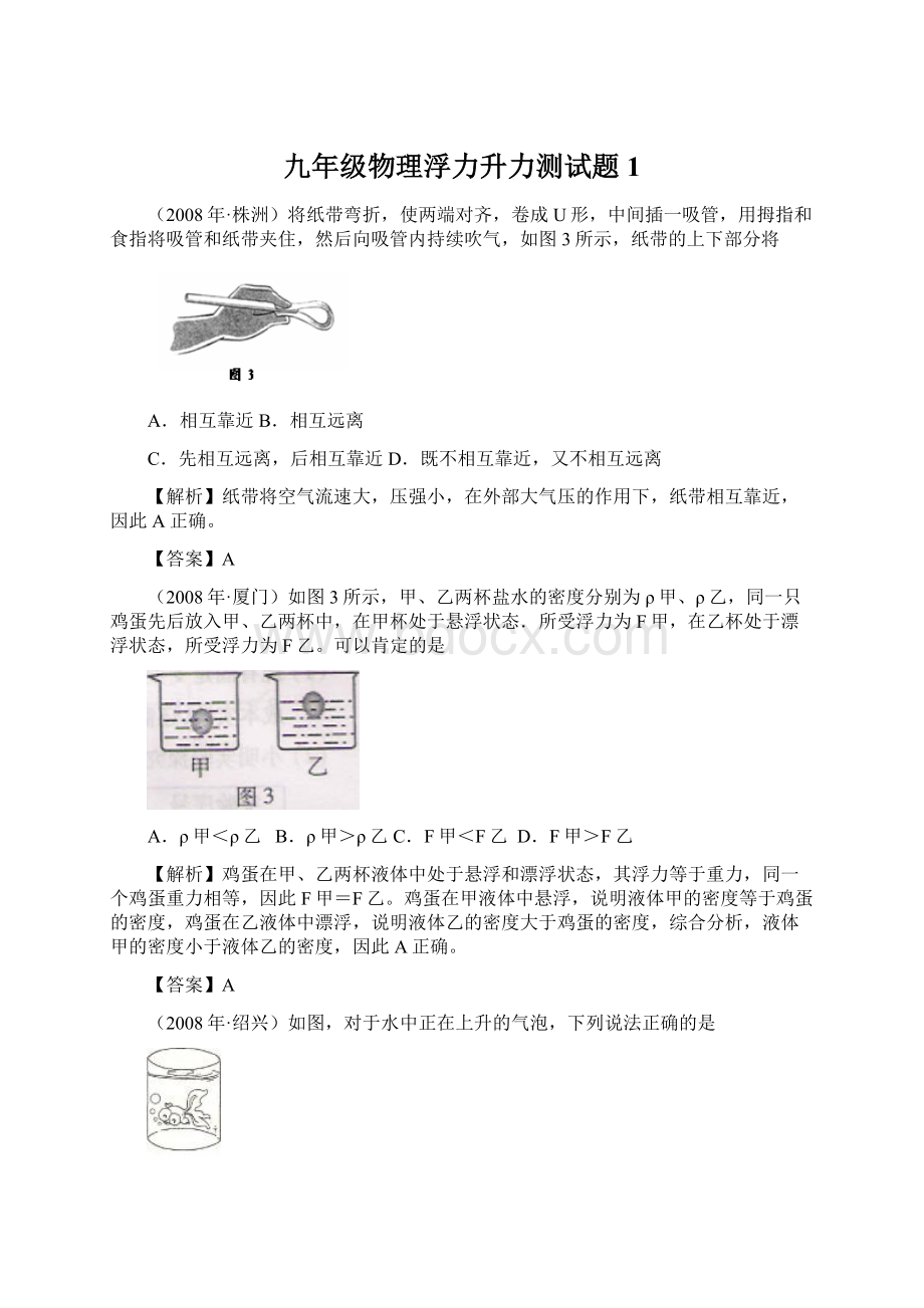 九年级物理浮力升力测试题1Word文件下载.docx_第1页