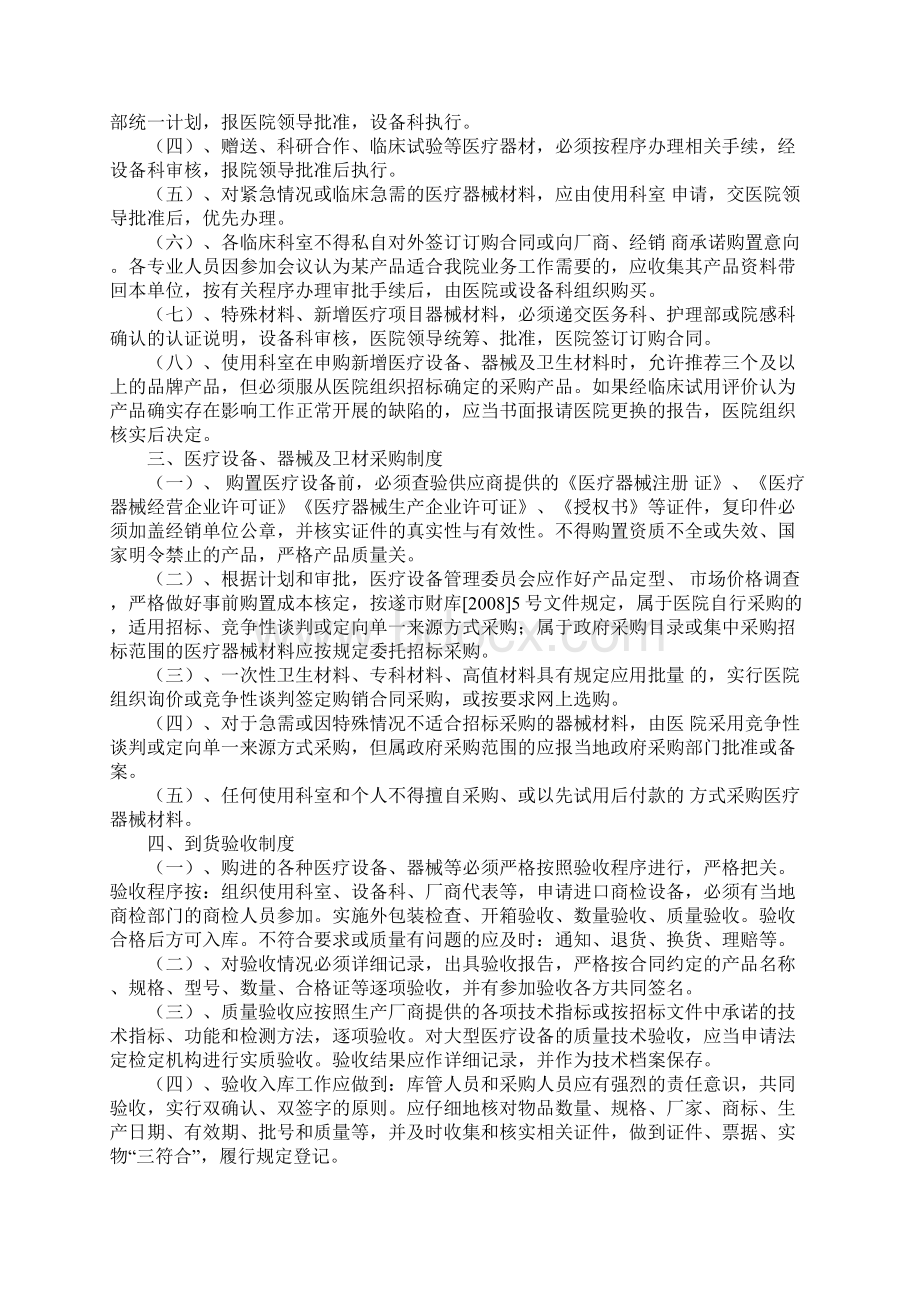 医疗设备器械及卫材的申购验收领用管理制度示范文本.docx_第2页