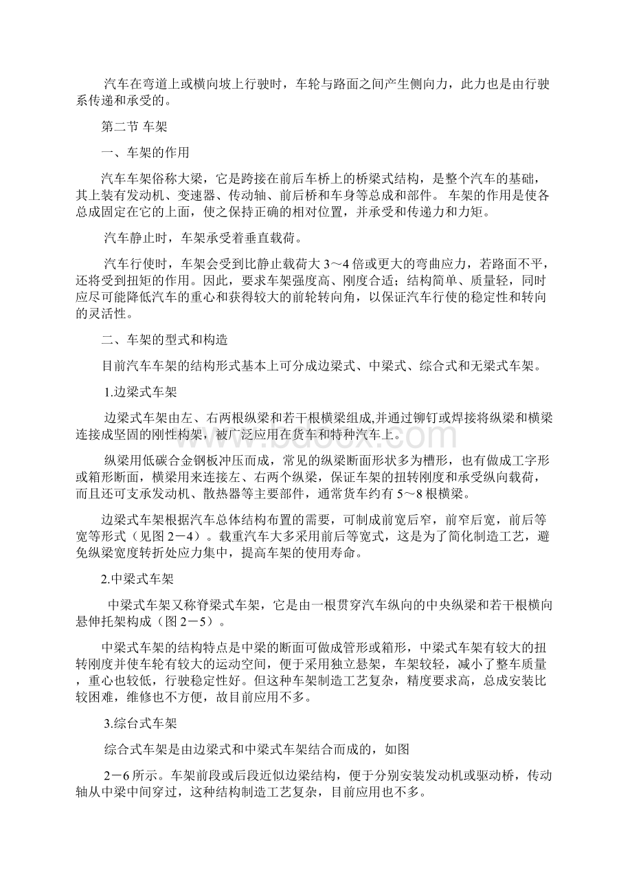 汽车底盘构造与维修课件.docx_第2页