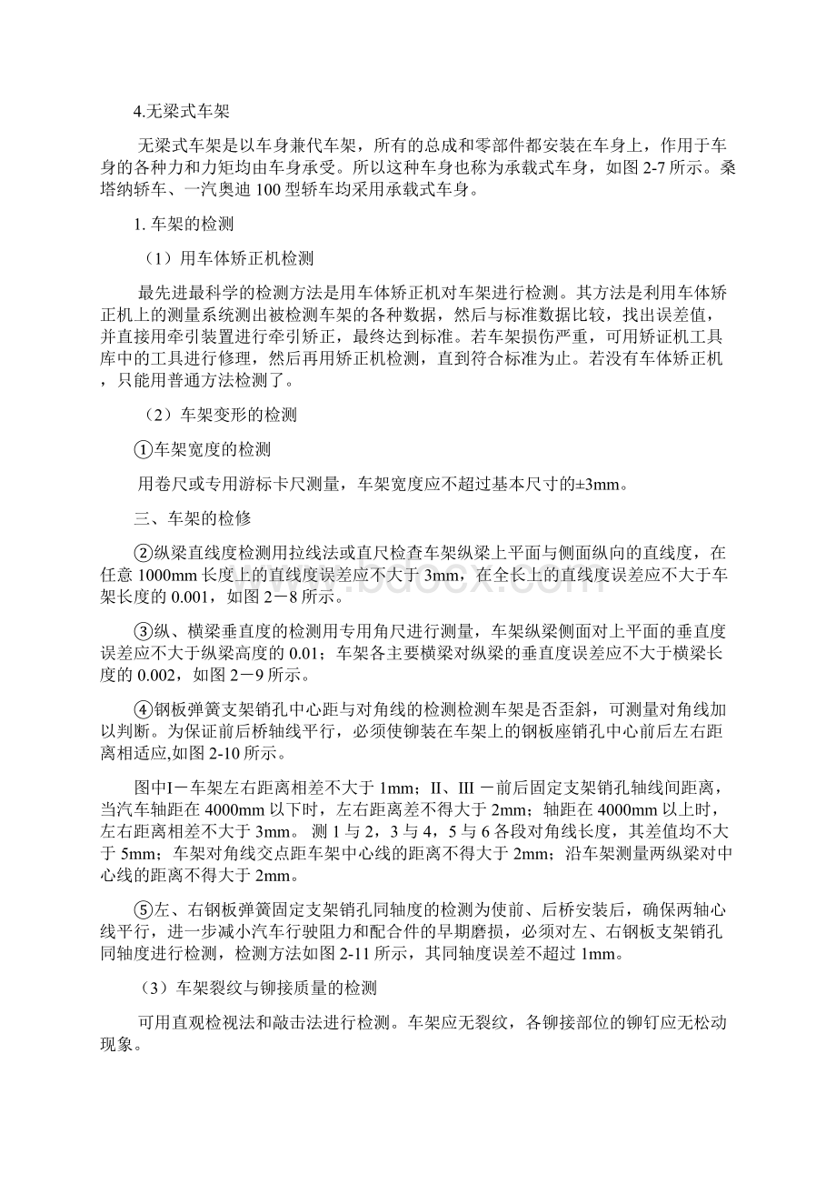 汽车底盘构造与维修课件.docx_第3页