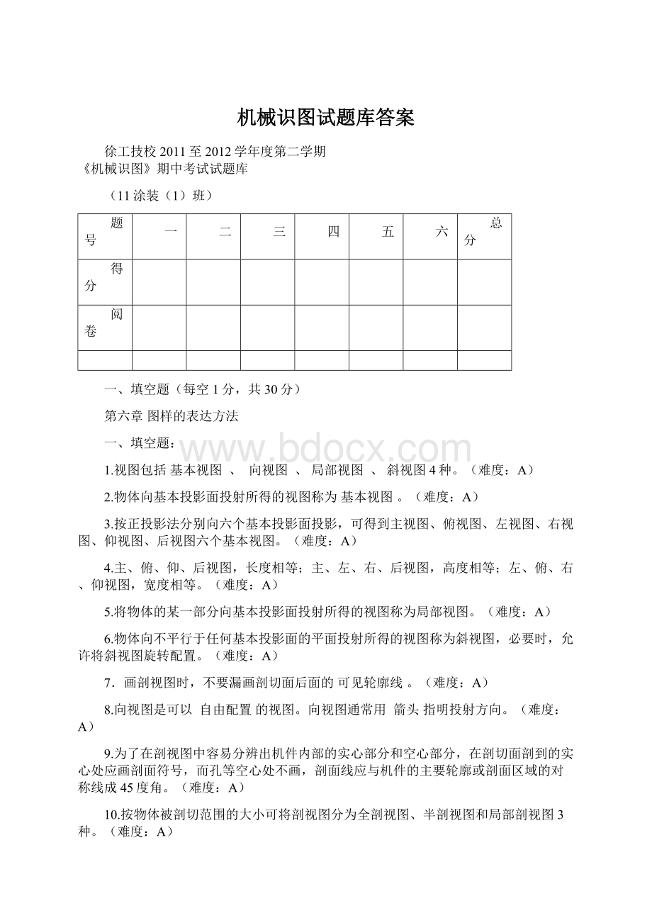 机械识图试题库答案Word格式.docx