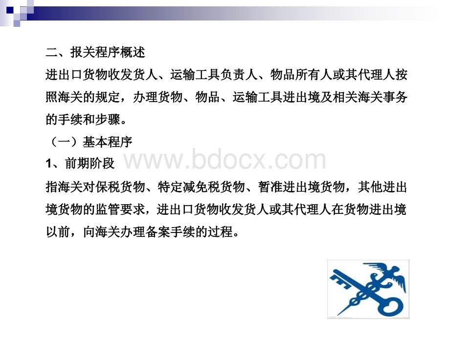 第三章一般进出口货物的报关程序.ppt_第3页