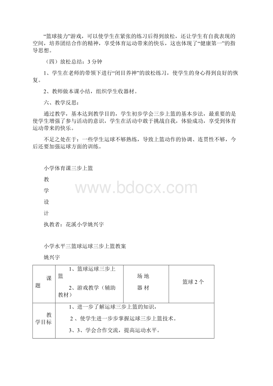 小学体育课三步上篮教学设计Word格式.docx_第2页