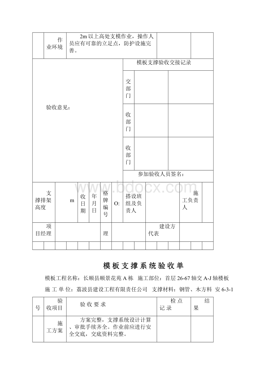 模板支撑系统验收单Word文件下载.docx_第2页