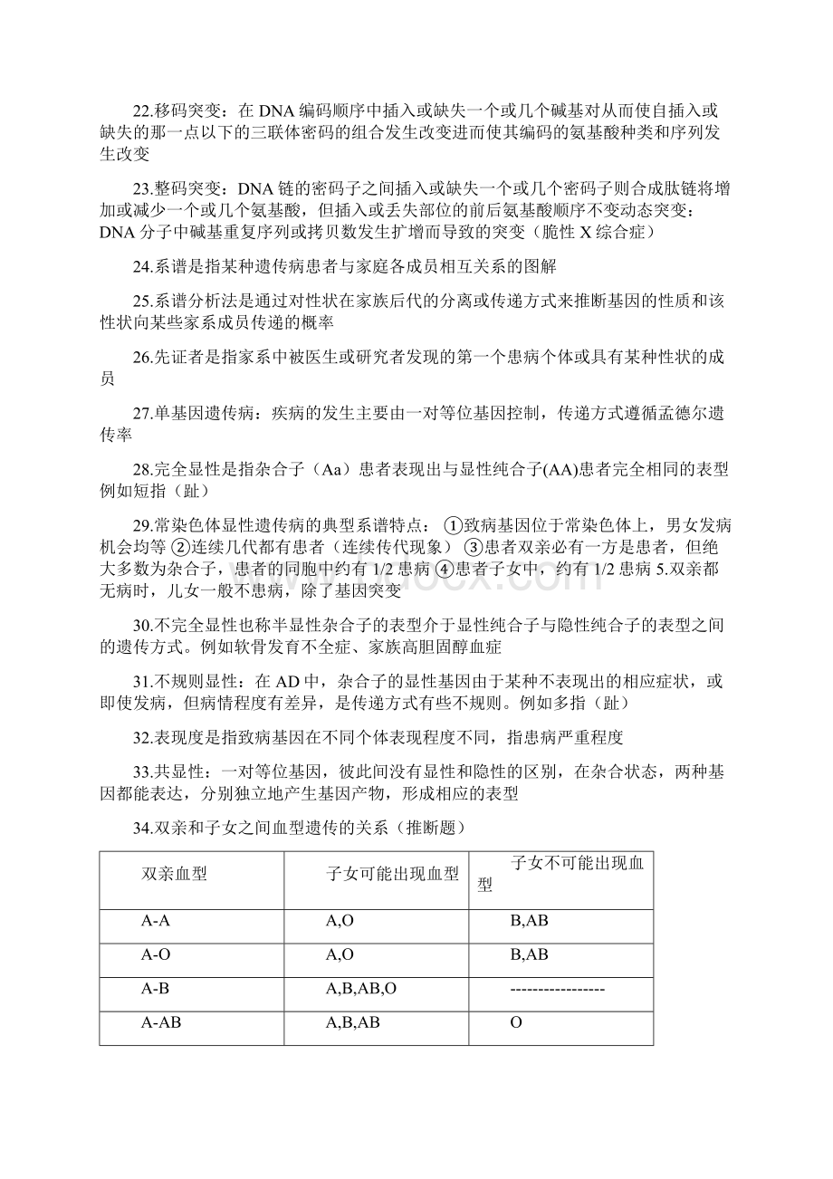 医学遗传学知识总结复习过程Word文档下载推荐.docx_第2页