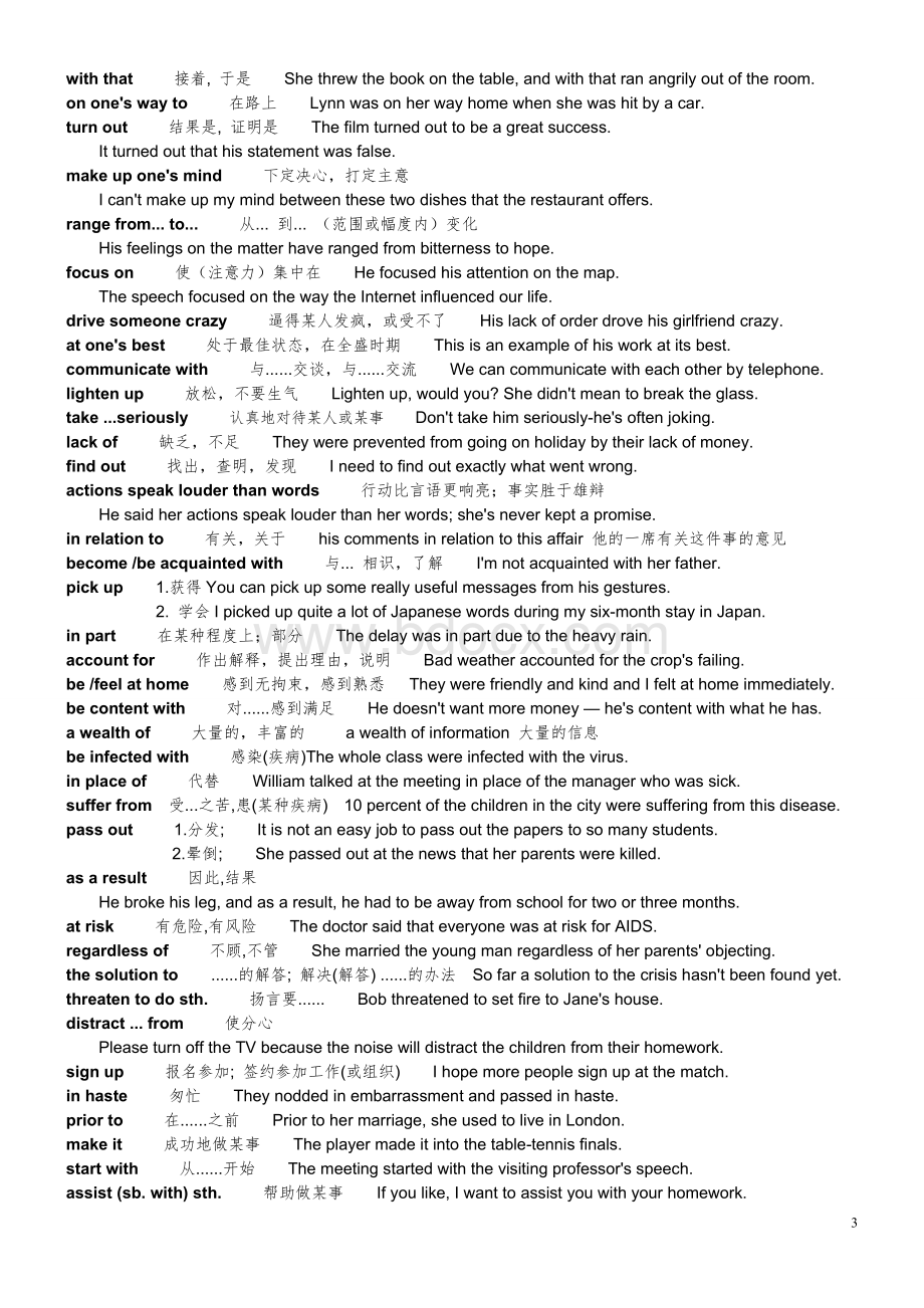 新视野大学英语词组(1-4册)Word格式.doc_第3页