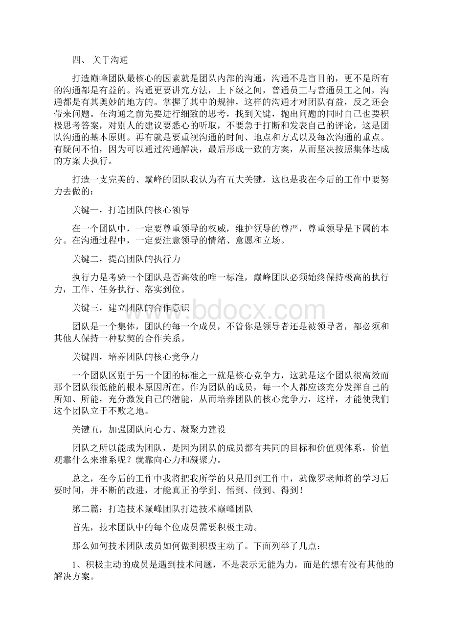 《打造巅峰团队》学习心得.docx_第2页