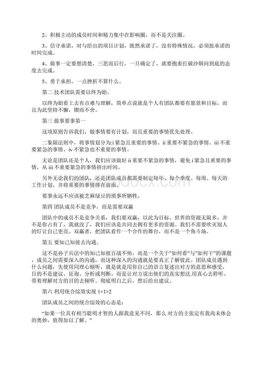 《打造巅峰团队》学习心得.docx_第3页