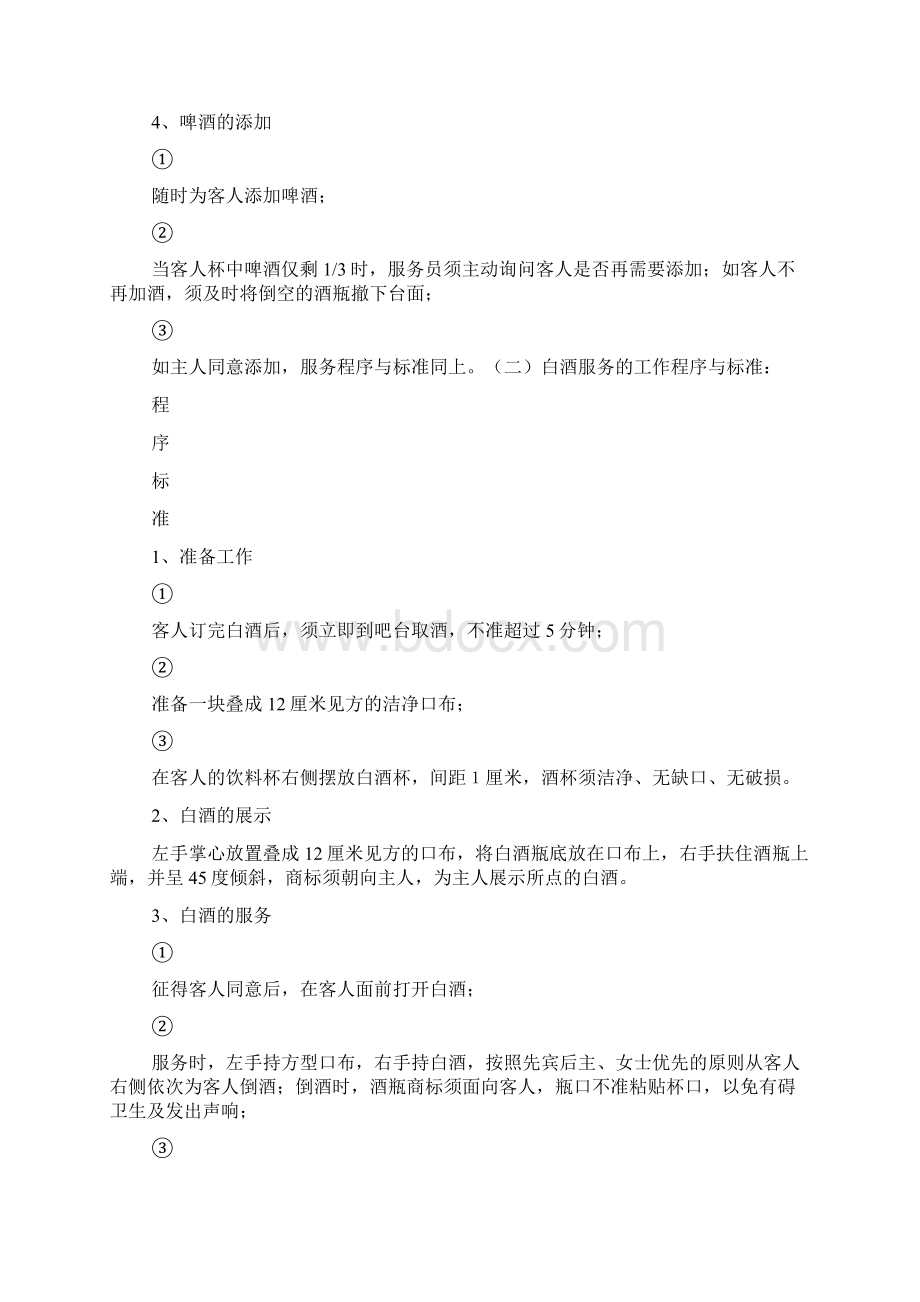 各类酒水服务标准与程序.docx_第2页