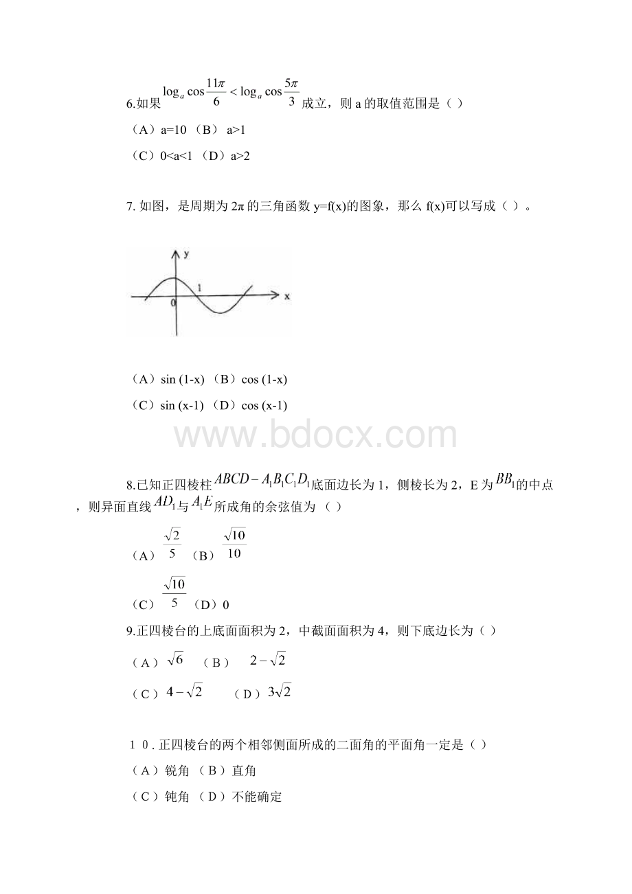 北大附中高一年级下学期数学期中考试Word格式.docx_第3页