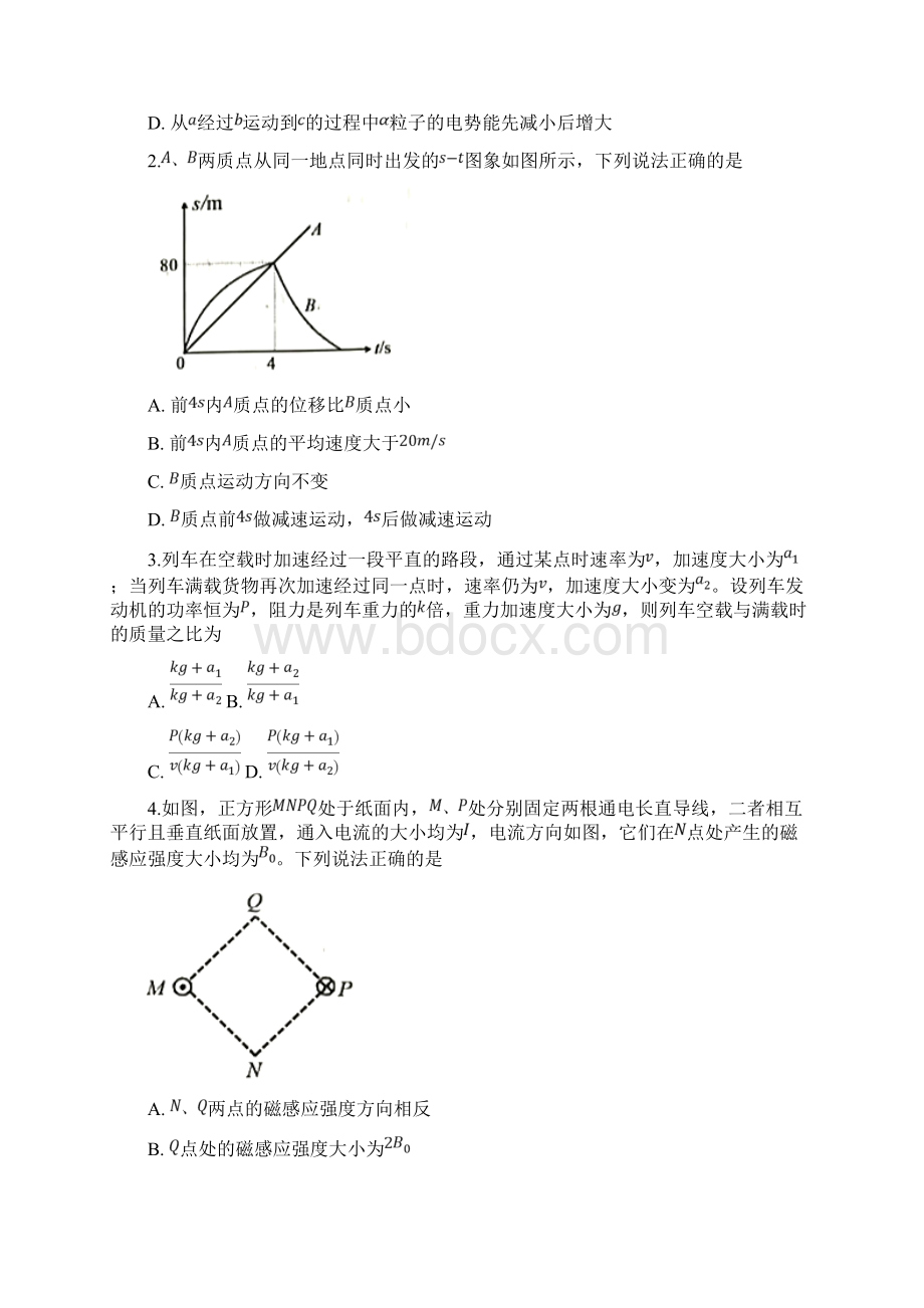 最新高考模拟理综物理试题10Word文件下载.docx_第2页