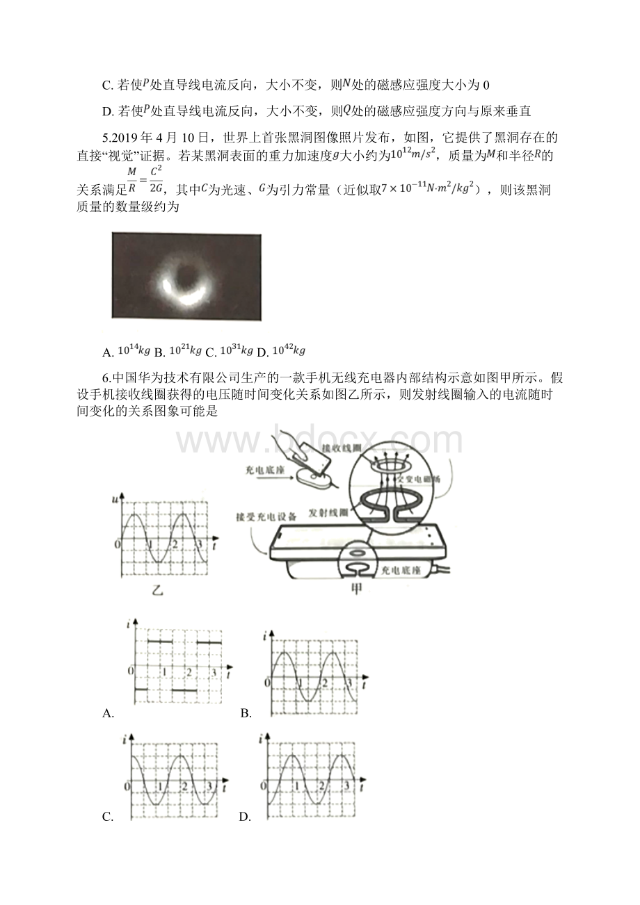 最新高考模拟理综物理试题10Word文件下载.docx_第3页