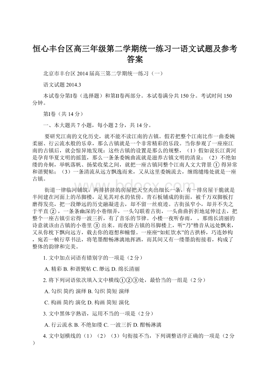 恒心丰台区高三年级第二学期统一练习一语文试题及参考答案.docx