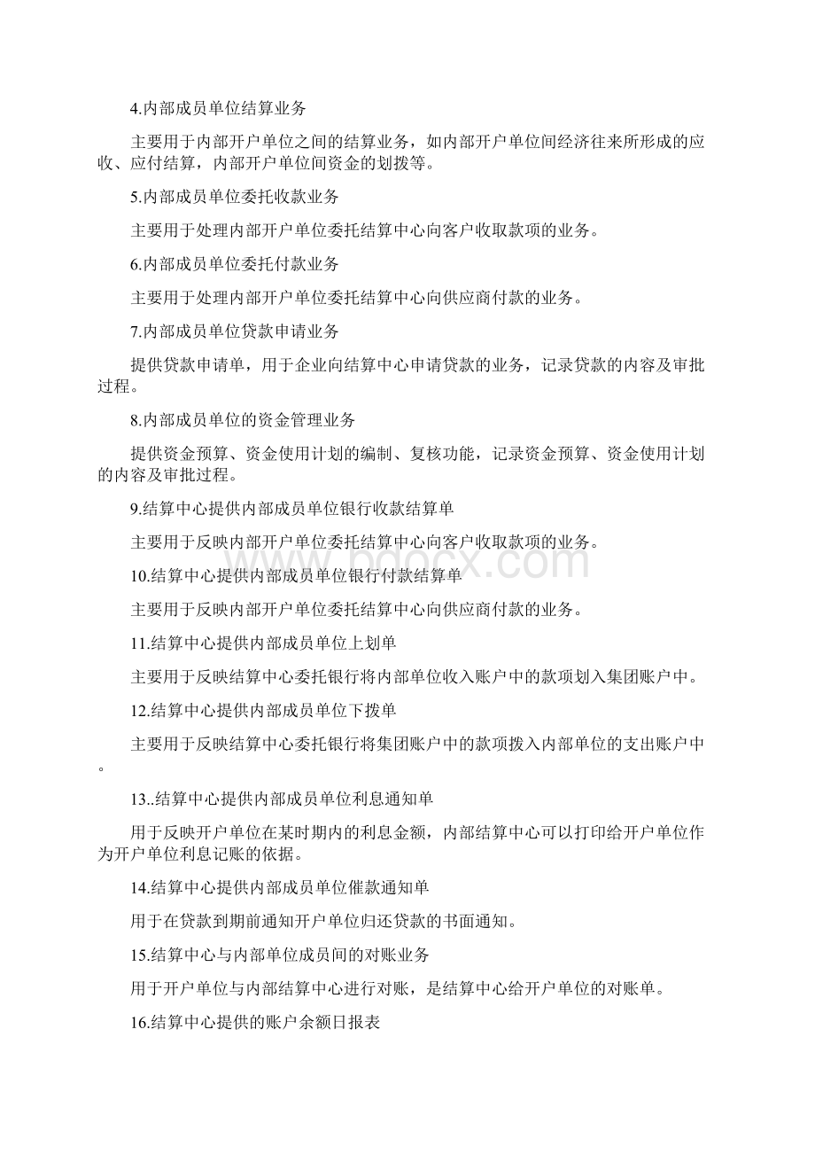 网上结算系统讲义.docx_第2页