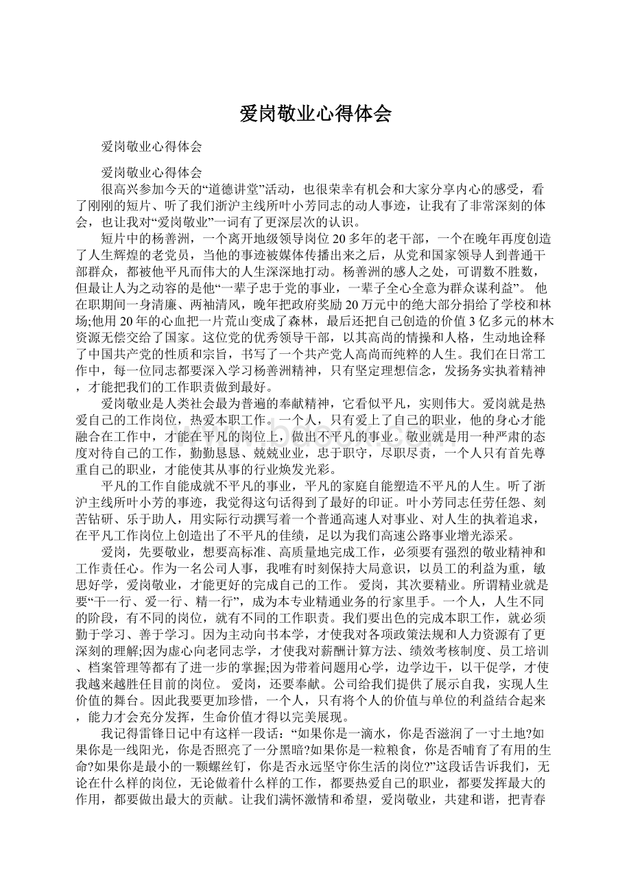 爱岗敬业心得体会.docx_第1页