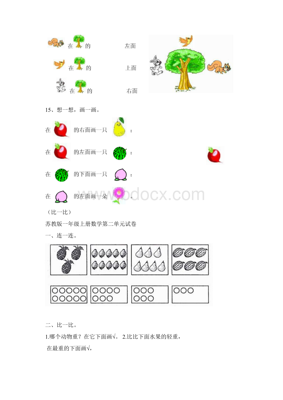 小学一年级数学上册18单元测试题.docx_第3页