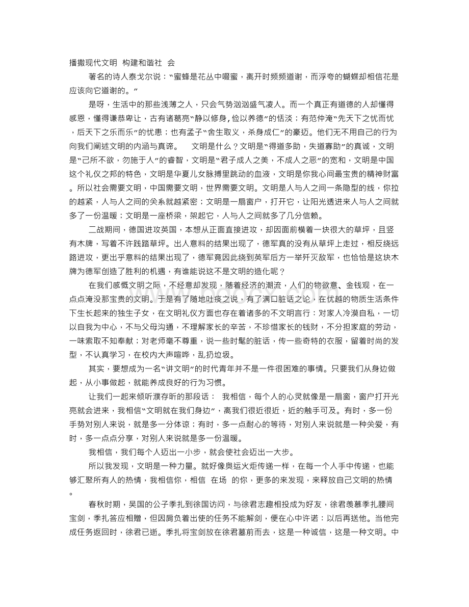 文明礼貌公约演讲稿Word格式文档下载.doc_第1页