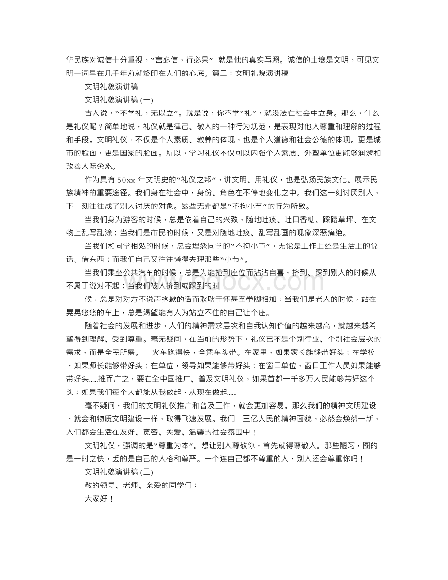 文明礼貌公约演讲稿Word格式文档下载.doc_第2页