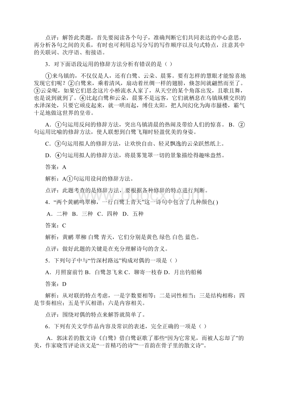 九年级语文上册同步练习第4单元第13课散文家谈散文关于散文白鹭新版苏教版含答案.docx_第2页