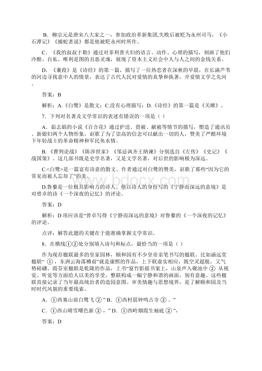 九年级语文上册同步练习第4单元第13课散文家谈散文关于散文白鹭新版苏教版含答案.docx_第3页