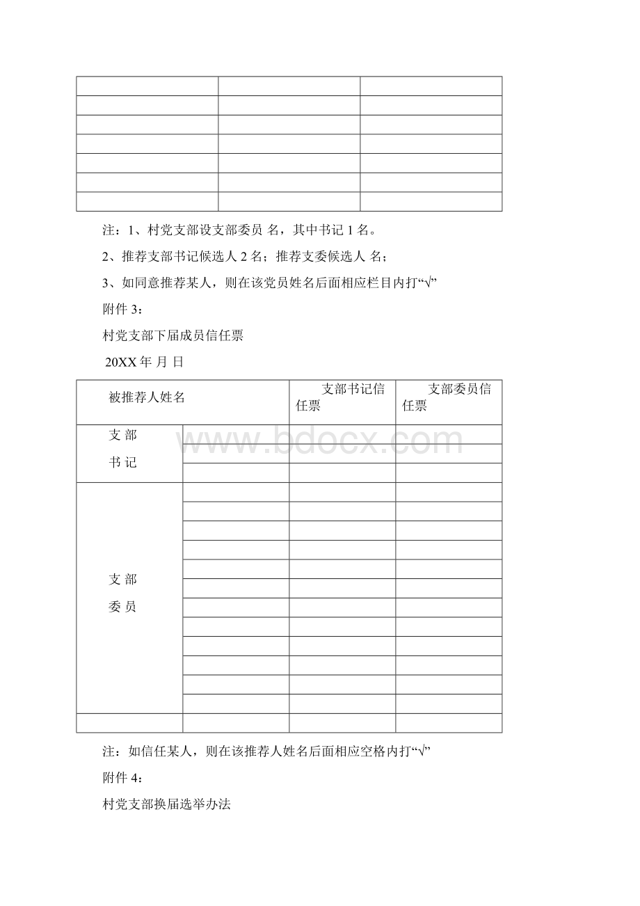 村党支部成员民主测评表.docx_第2页