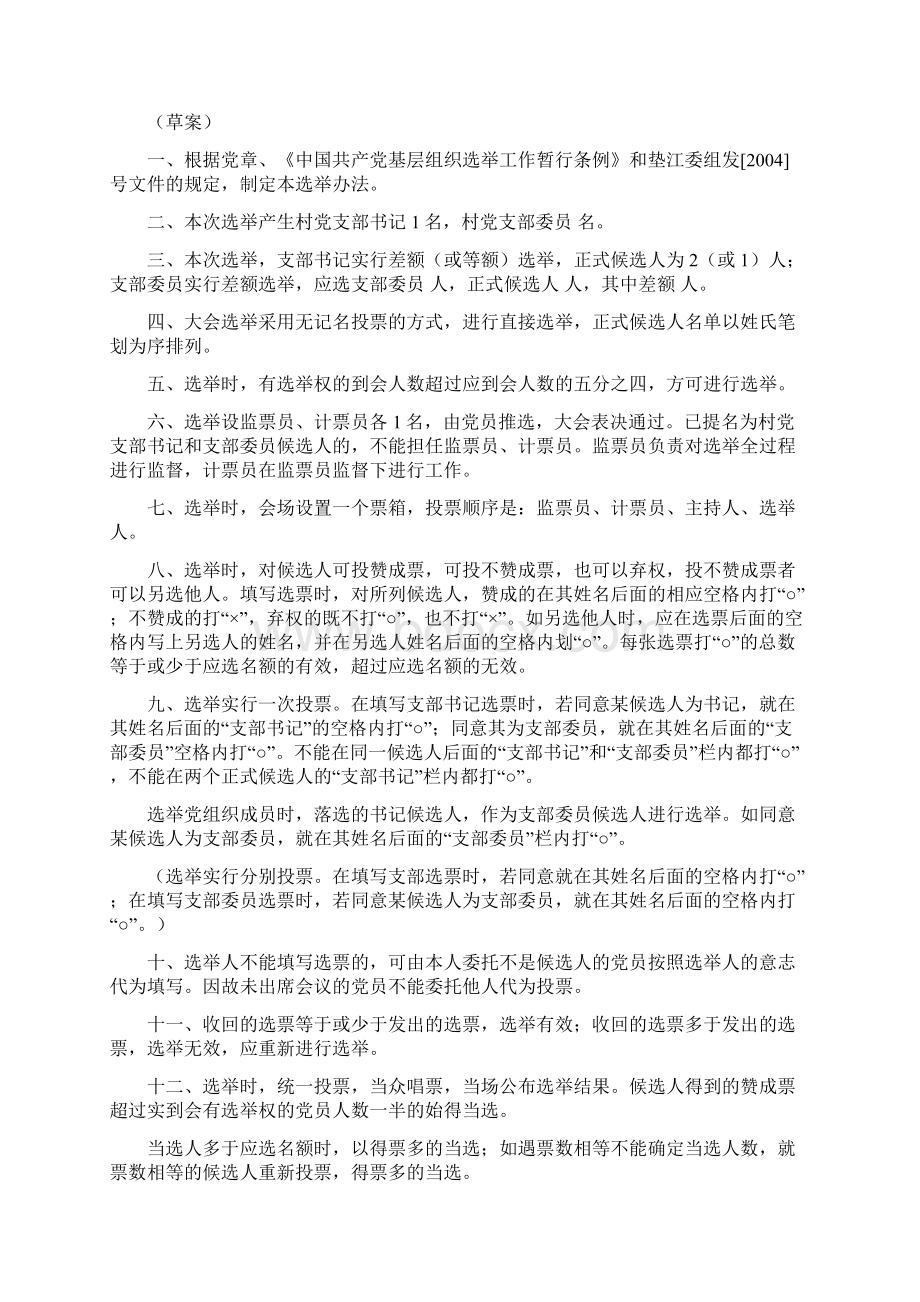 村党支部成员民主测评表.docx_第3页