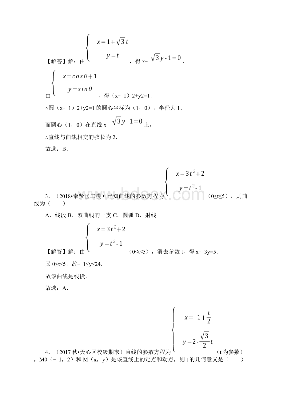 参数方程基础知识点+典型例题.docx_第3页