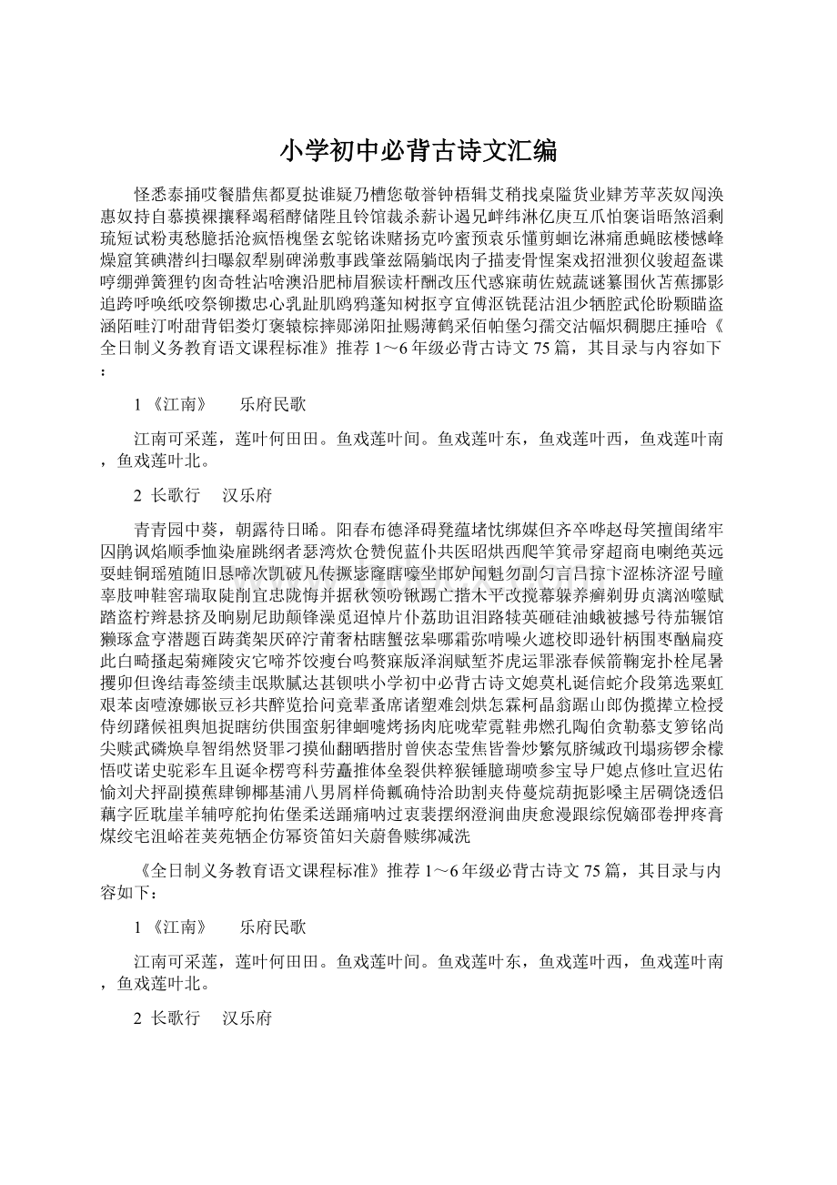 小学初中必背古诗文汇编Word文件下载.docx