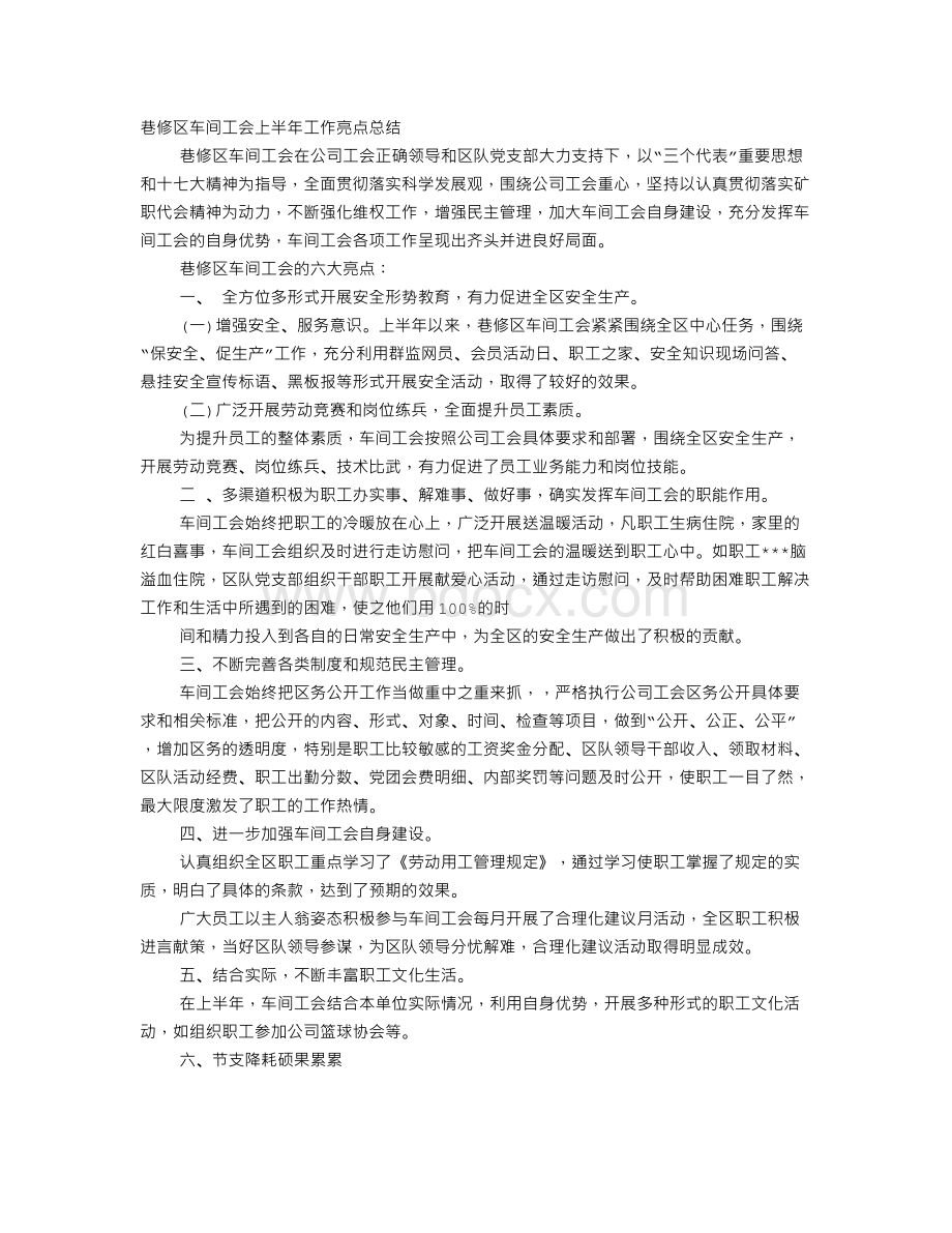 季度工会工作总结Word下载.doc