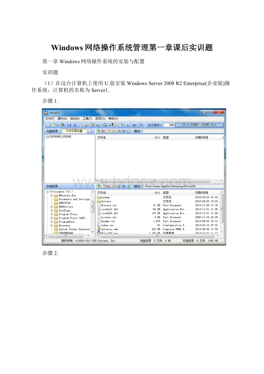 Windows网络操作系统管理第一章课后实训题Word格式.docx_第1页