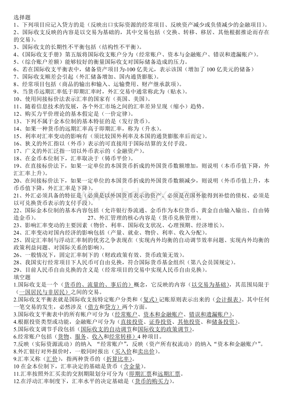 国际金融重点Word文档下载推荐.doc