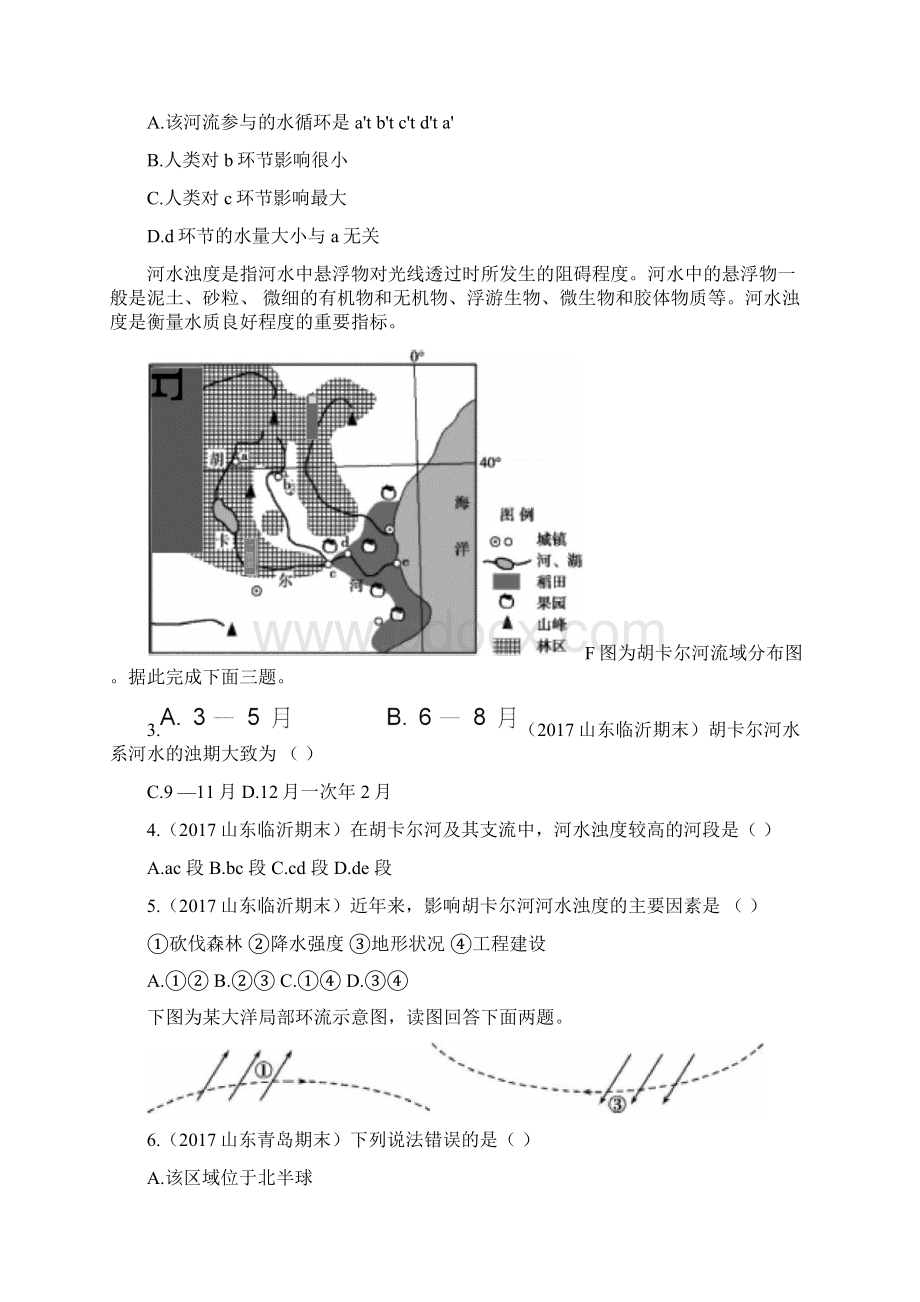 山西专用版高考地理总复习第四单元地球上的水单元闯关检测Word下载.docx_第2页