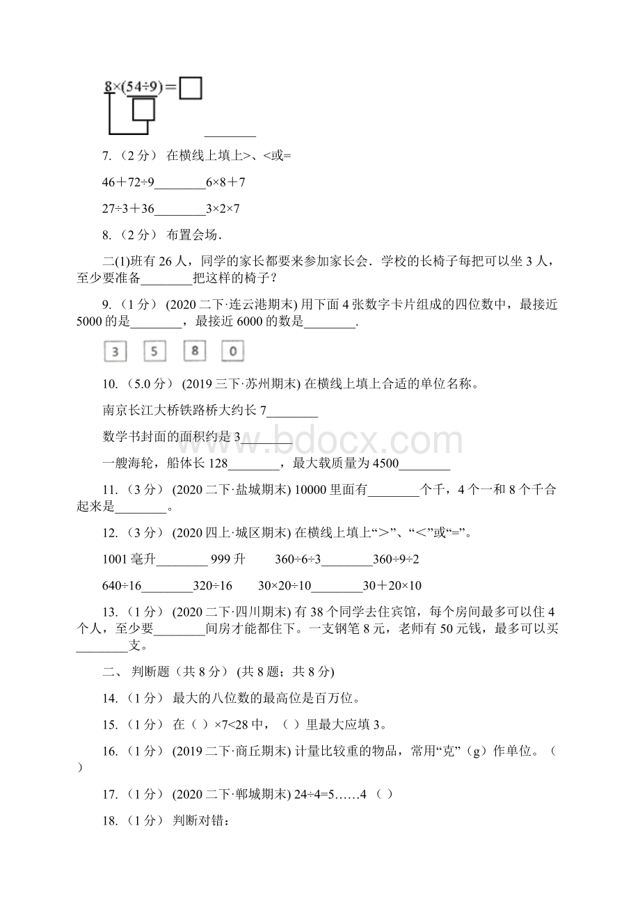 广东省揭阳市小学数学二年级下册总复习一 数与代数.docx_第2页