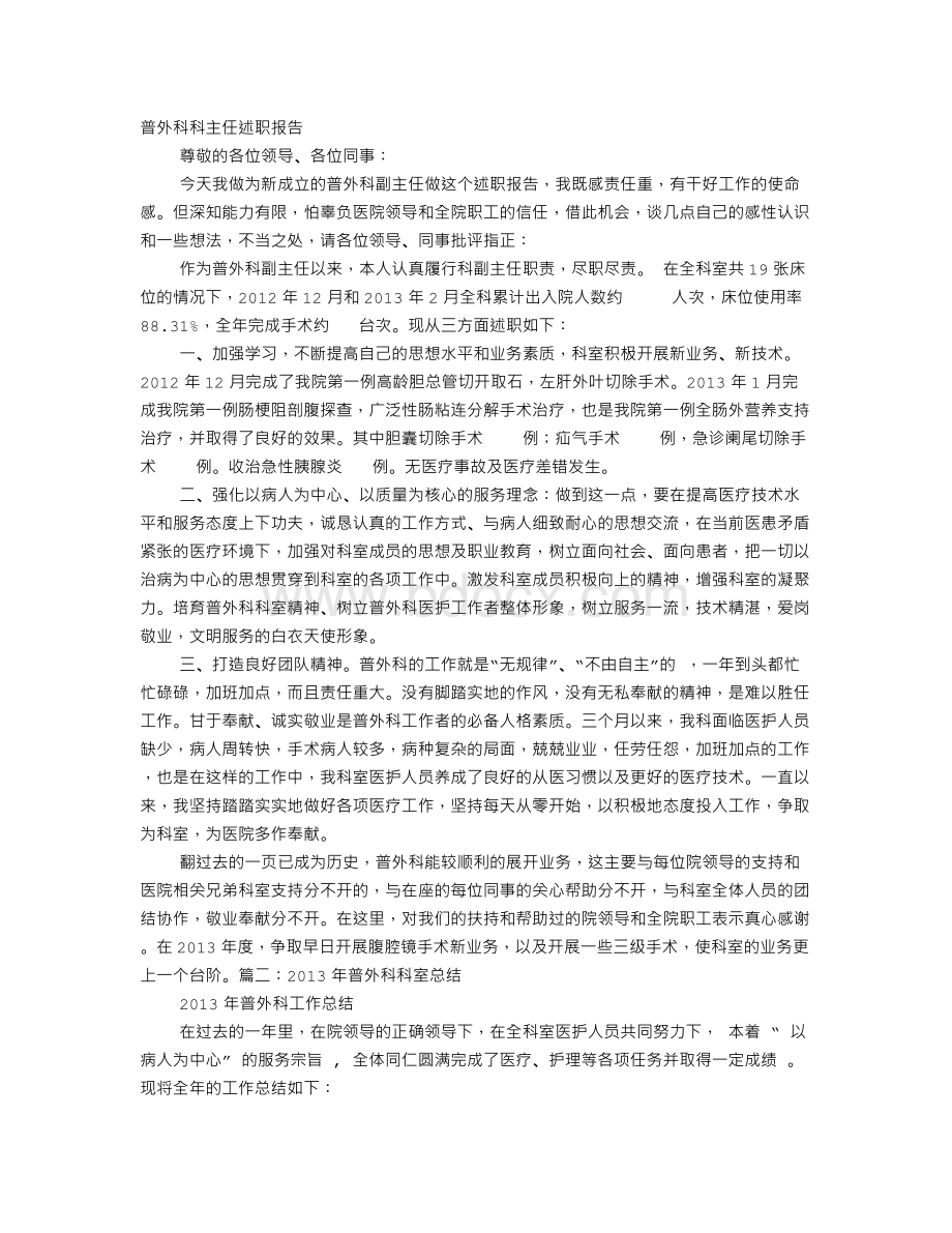 普外科读书报告Word文件下载.doc