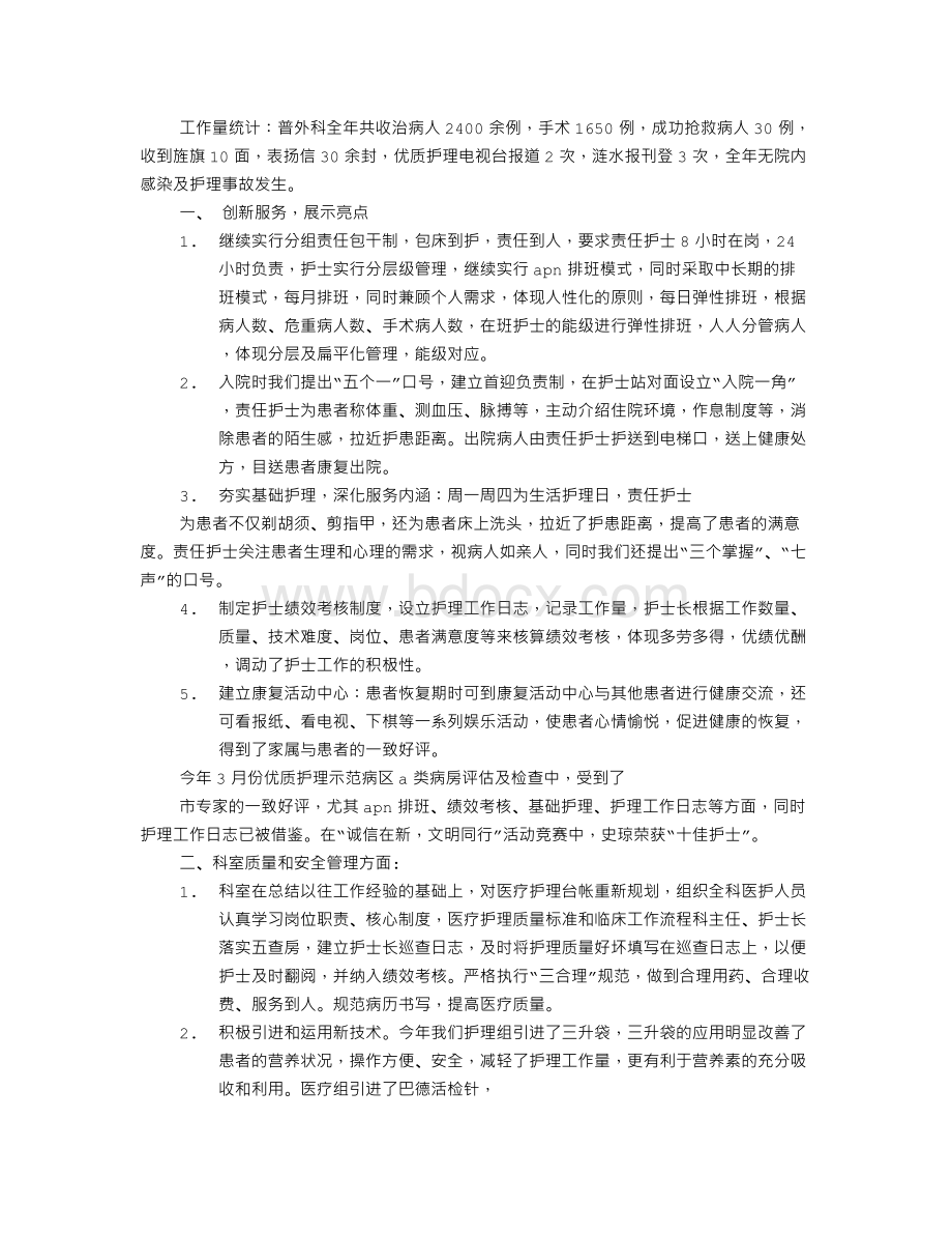 普外科读书报告.doc_第2页