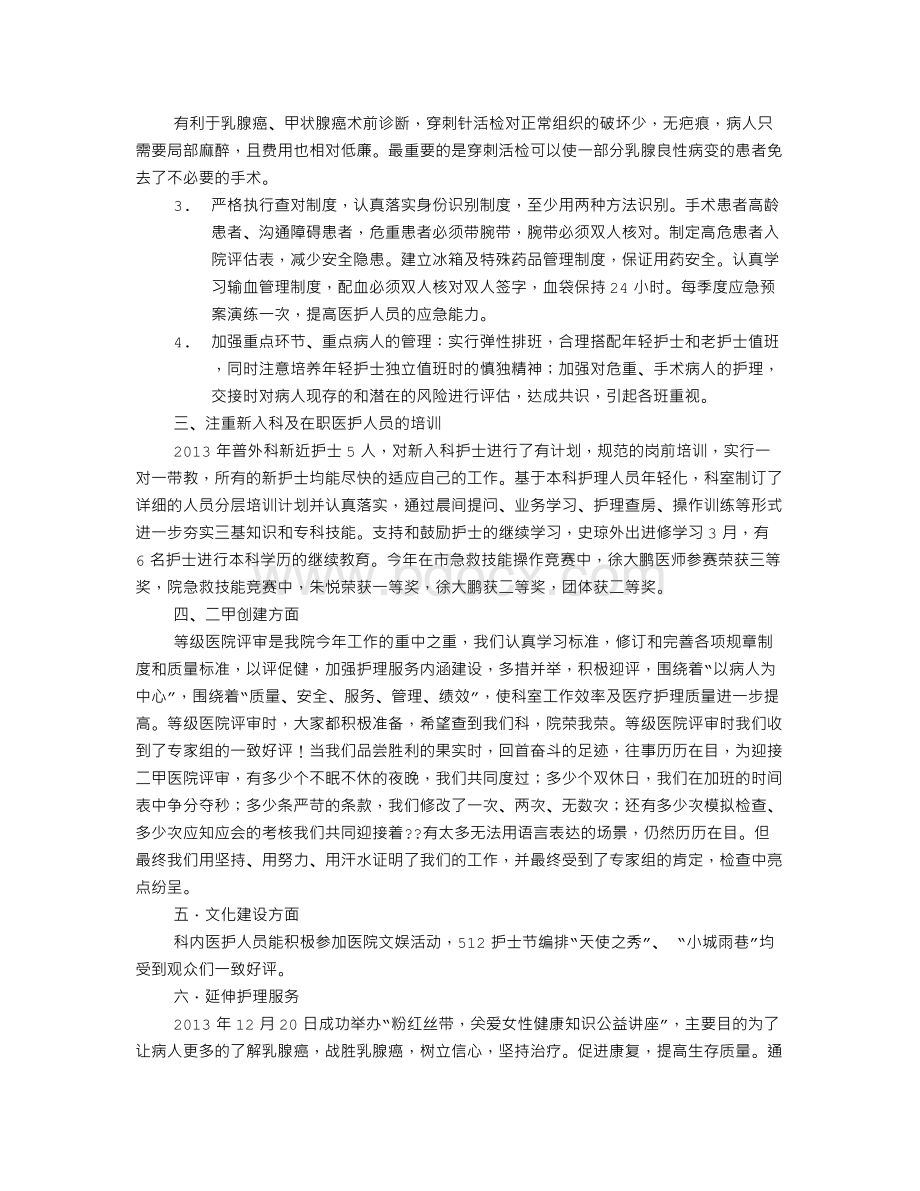 普外科读书报告.doc_第3页