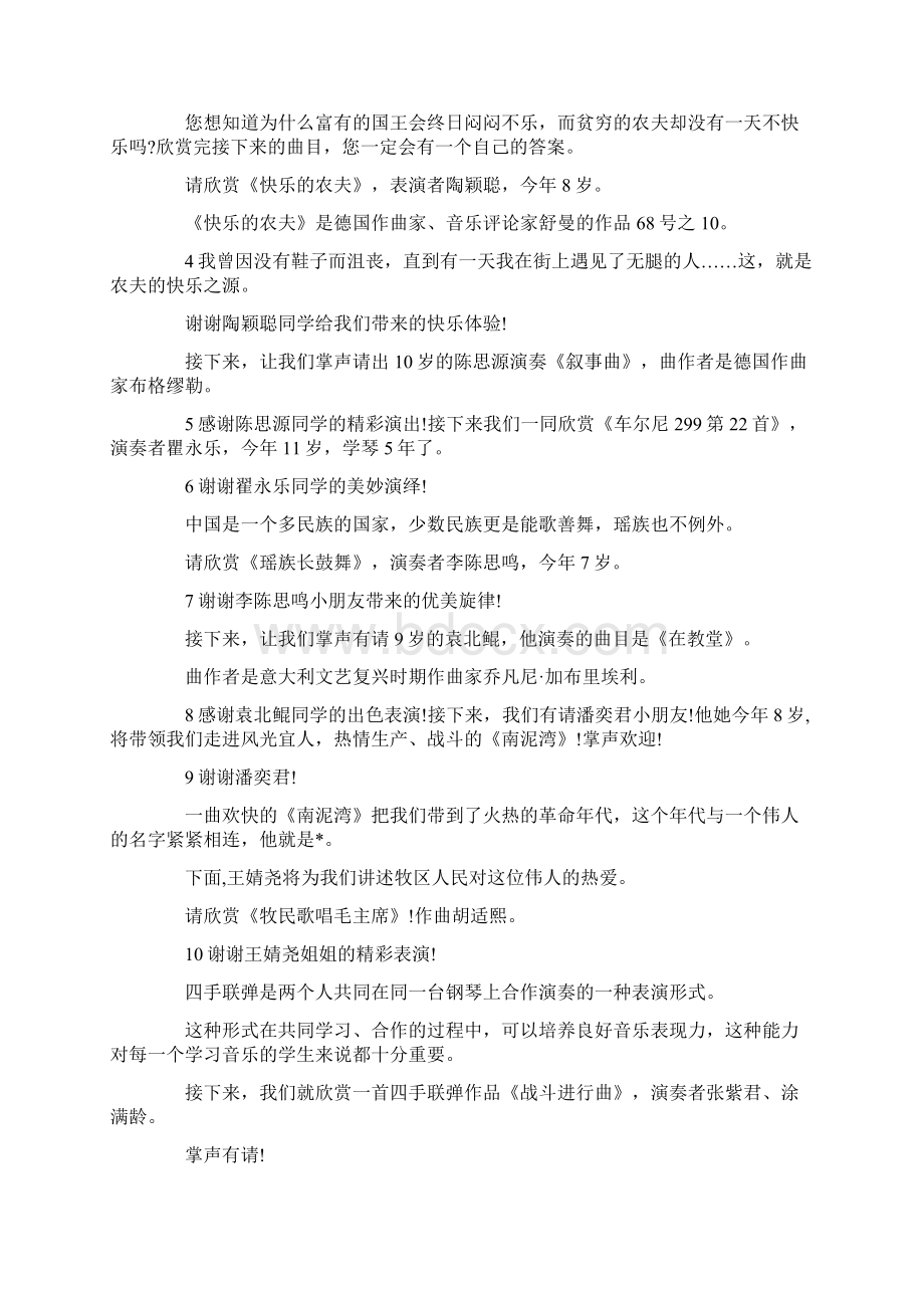 主持词小朋友钢琴音乐会主持词模板 精品Word格式文档下载.docx_第2页