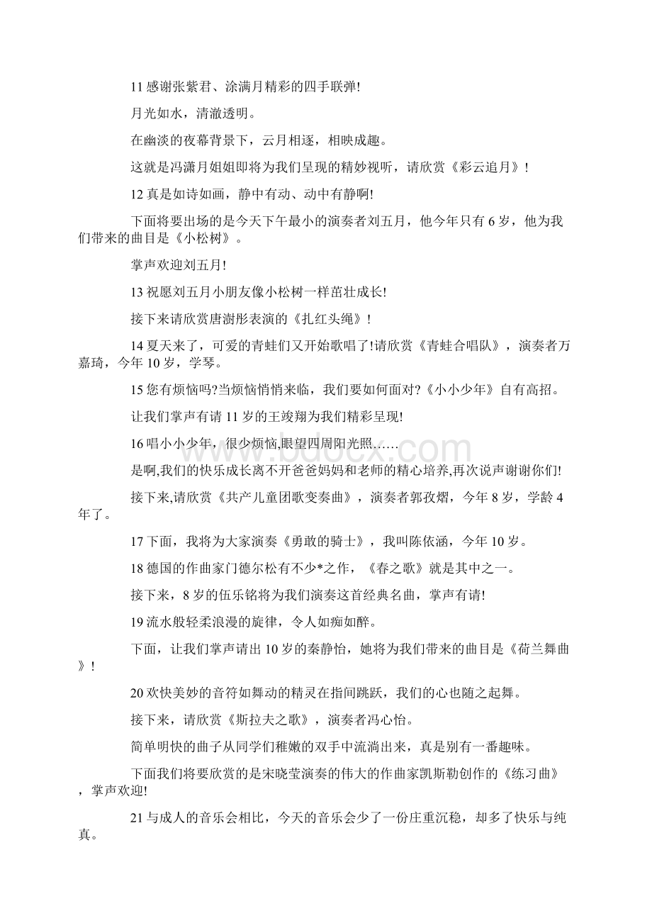 主持词小朋友钢琴音乐会主持词模板 精品Word格式文档下载.docx_第3页